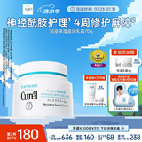 珂润（Curel）保湿滋润乳霜70g 加量装 神经酰胺护理 敏感肌男女适用 成毅代言