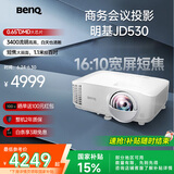 明基（BenQ）JD530投影仪 短焦投影仪（0.65DMD 3400ISO流明 20000:1对比度 0.49投射比）
