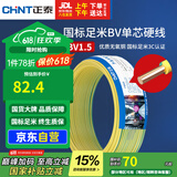 正泰（CHNT）电线电缆家装照明用铜芯家用电线 国标单芯铜线BV1.5平方双色50米