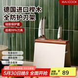 美厨（maxcook）刀架刀座 厨房置物架沥水架收纳架挂架 中古风MCZW5776
