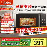 美的（Midea）变频小型家用20升微波炉 微波炉烤箱一体机 光波加热 钻石背板 C22 容量20L 微烤一体机