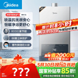 美的（Midea）16升燃气热水器天然气节能省气【国补立减15%】 智能恒温 低水压启动 速热JSQ30-MK1S