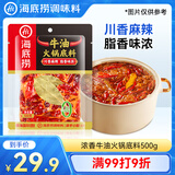 海底捞火锅底料0添加牛油麻辣火锅块状底料500g浓香手工牛油升级版