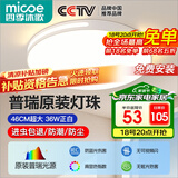 四季沐歌（MICOE）照明吸顶灯led卧室灯具套餐全屋客厅灯饰阳台过道餐厅简约包安装