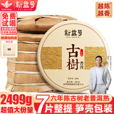 新益号老班章冰岛普洱茶熟茶10年以上古树茶云南勐海七子饼熟普茶叶礼盒 爆款推荐【六年陈布朗山熟茶】7片整提2499g