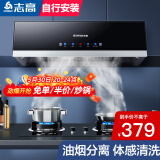 志高（CHIGO）油烟机 中式家用大吸力抽油烟机顶吸小尺寸脱排油烟机 顶配触摸款+油烟分离双层网+自动清洗+上门安装