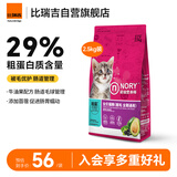 诺瑞（NORY）营养师牛油果配方苜蓿促进消化优质蛋白2.5kg全价成猫幼猫猫粮