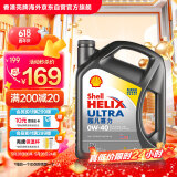 壳牌（Shell）全合成机油超凡喜力0W-40 API SP级 4L灰壳汽车保养香港进口