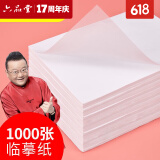 六品堂临摹纸拷贝纸透明纸描图练字专用硫酸纸钢笔字帖描红薄纸硬笔描摹纸拓印纸书法画画描字纸描  16开临摹纸250张  默认