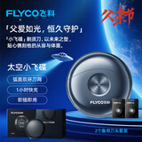 飞科（FLYCO）剃须刀电动男士刮胡刀太空小飞碟剃须刀全身水洗生日礼物送男朋友老公父亲节礼物情人节FS891 FS891+2个刀头+礼品袋普通装