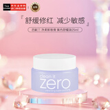 芭妮兰BANILA CO净柔卸妆膏 紫色舒缓款25ml 便携旅行装 韩国进口
