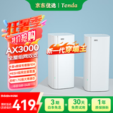 Tenda全屋WiFi6套装子母路由器【疾速AX3000】Mesh放大器分布式组网无线千兆穿墙王:信号增强【双支装】