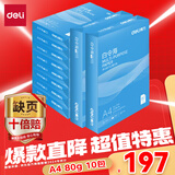 得力（deli）白令海A4打印纸 80g克500张*10包一箱 双面加厚复印纸 高性价比草稿纸 整箱5000张 7759