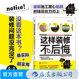 这样装修不后悔 装修施工指南 家庭装修水电安装秘笈 家居装饰设计书籍 后浪正版