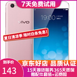 vivo X9 智能手机 安卓游戏手机 全网通 二手手机 玫瑰金 4G+64G 全网通 9成新