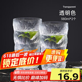 炊大皇 网红冰川纹玻璃杯时尚潮流ins风果汁杯酒杯380ML两只装 透明色