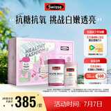 Swisse斯维诗亮肤抗糖礼盒(葡萄籽烟酰胺180片+抗糖丸60粒)祛黄抗氧化