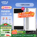 欧普（OPPLE）直流变频恒温浴霸灯照明排气一体卫生间浴室暖风机集成300X600 【A5】A浴霸X2+变频凉霸