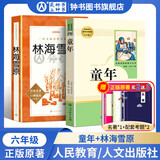 童年高尔基三部曲正版原著人民教育出版社六年级上册课外书 林海雪原/爱的教育/小英雄雨来/鲁滨逊漂流记6年级下册课外读物小学生初中阅读世界名著书籍 【6年级bi读】童年+林海雪原（全国通用）+名著