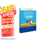 正面管教养育工具