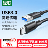 绿联USB3.0数据线Type-C充电线USB-C车载CarPlay适用移动硬盘传输苹果iPhone16/15华为荣耀手机短线