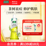 星期四农庄澳洲进口 茶树精华祛痘凝胶25g（ 快速抚平痘痘祛痘膏）