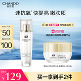 自然堂冰肌维C透亮焕颜乳液115ml 水润保湿 提亮肌肤