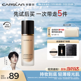 卡姿兰（Carslan）小夜猫粉底液遮瑕持久保湿控油不脱妆油皮02#象牙色30g生日礼物女