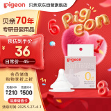 贝亲（Pigeon）自然实感第3代启衔奶嘴 宽口径奶嘴 SS号-1只装 BA129 0个月以上