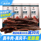 草原达尔沁牛肉干 内蒙古特产 超硬 风干牛肉干 200g 零食 纸袋装 原味200g