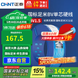 正泰（CHNT）电线电缆家装照明用铜芯家用电线国标单芯铜线BV1.5平方蓝色100米