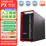 联想ThinkStation PX【图形工作站】Ai深度学习数据分析推理DeepSeek本地部署 【1*银牌4410T】10核 2.7G 32G内存丨256GB+2TB丨RTX4060