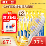 狮王（Lion）细齿洁弹力护龈牙刷国产软毛牙刷深入清洁弹力刷柄12支装