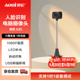奥尼（aoni）人脸识别摄像头 1080P电脑摄像头自动对焦带补光酒店实名驾校考试登记 免驱内置麦克风 A25