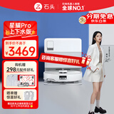 石头（roborock）星耀Pro 扫地机器人【清洁性能同P20Pro】扫拖洗烘一体 智能上下水 热水洗拖布洗地机拖地 A1550RR