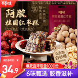 百草味阿胶桂圆红枣糕280g即食女性滋补营养红枣果干送礼休闲零食