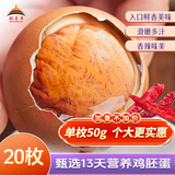 都丰年香辣活珠子50g*20枚 2斤 高蛋白营养鸡胚蛋开袋即食 团购送礼