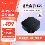当贝电视盒子H3S 智能网络电视机顶盒  8K解码 RK3566芯片 3G+32G内存 双频WiFi6蓝牙语音遥控无线投屏