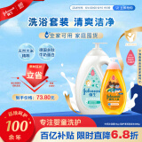 强生婴儿牛奶沐浴露1000g+儿童净润洗发露500g 宝宝洗发沐浴组合