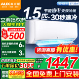奥克斯（AUX）空调挂机 1.5匹新一级三级升级冷暖 全直流变频 节能省电 自清洁家用卧室壁挂式 高温除菌以旧换新 1.5匹 三级能效 快速冷暖【15-23㎡】