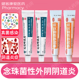 克霉唑乳膏妇科用药 女性阴部私处外涂软膏克霉挫男性女士霉菌性外阴阴道炎妇科炎症国药准字 4件妇科炎症私处感染】克霉唑乳膏+硝酸咪康唑乳膏