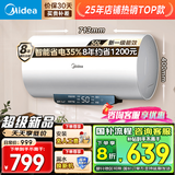 美的（Midea）储水式电热水器家用 速热节能超一级能效长效免换镁棒安全加长防电墙X1/JM1 Pro热水器国补立减20% 50L 2500W 一级能效 酷省电JM1pro