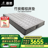 慕思（de RUCCI）椰棕床垫1.8x2米 椰棕榈床垫家具垫子双人舒适4d偏硬床垫雅典娜 竹炭椰棕护脊升级/偏硬/20cm 1500*1900