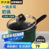 炊大皇 奶锅汤锅泡面宝宝辅食热奶锅18cm 电磁炉通用 翠釜BG18MP