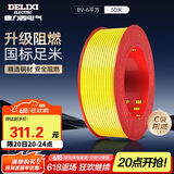 德力西（DELIXI）电线电缆BV6平方单芯单股铜线 家装铜芯进户总线50米黄色零线 