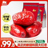 西域美农特特级红枣800g*2袋 八星和田大枣 免洗骏枣新疆特产一枣一袋