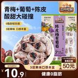 三只松鼠陈皮梅有葡萄100g蜜饯果干果脯梅子酸甜儿童休闲零食小吃