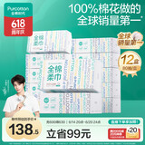全棉时代【丁禹兮推荐】洗脸巾 80抽*12盒棉柔巾擦脸一次性整箱20*20CM