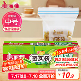 美丽雅自封袋25只 食品密封袋中号储物收纳防尘一次性冰箱分装保鲜袋