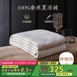 博洋家纺 空调被抑菌100%蚕丝被 夏凉被 3.4斤220*240cm